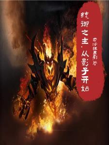 影子王冠