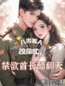 重生80年代傻妻