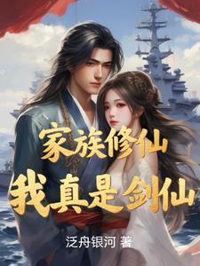 家族修仙模拟器