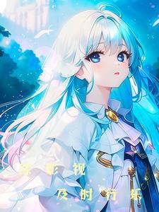 综影视2020年12月更新