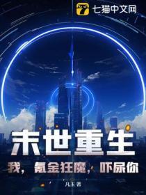 重生我的末世网文