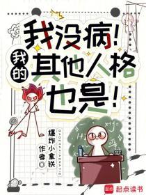 我没病!我的其他人格也是! 爆炸小拿铁