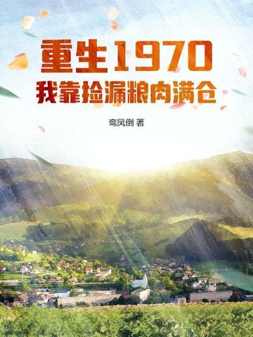 重生七零我靠医术发家致富免费
