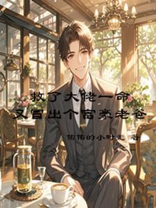我的爸爸是富豪的