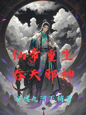 吞天魔帝重生