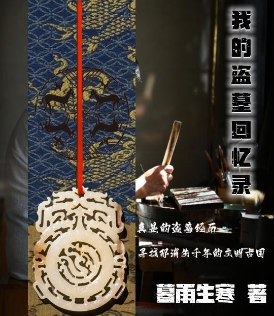 我的盗墓回忆录有声在线收听