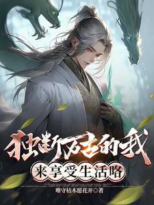 独断万古图片