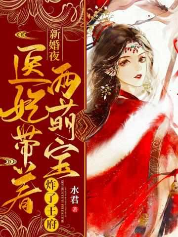 神医嫡妃世无双动漫视频