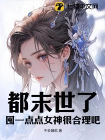都末世了还不网恋吗