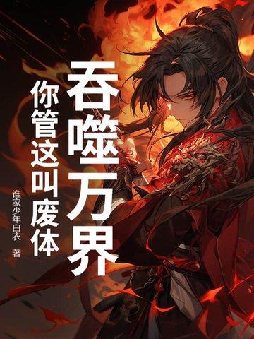 万界吞皇