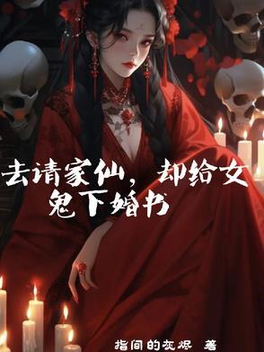 请仙家下山的歌词是什么