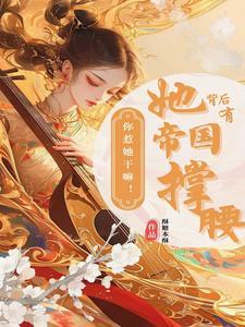 你惹他干嘛by