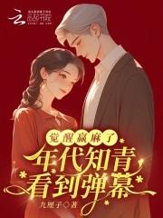 觉醒年代 zhihu