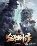 清酒半壶的新书全职剑修