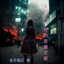 末日小馆笔趣阁