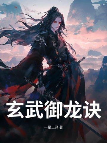 御龙武帝