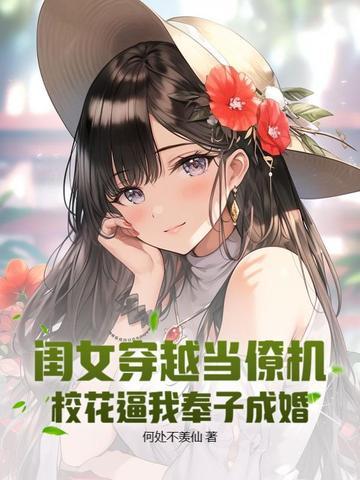 穿越女孩