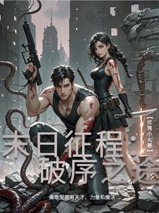末日征途手游攻略