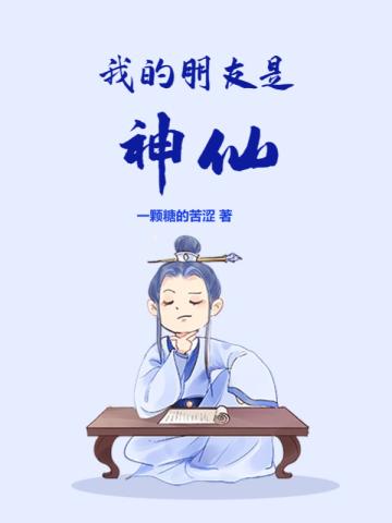 我的神仙朋友什么意思