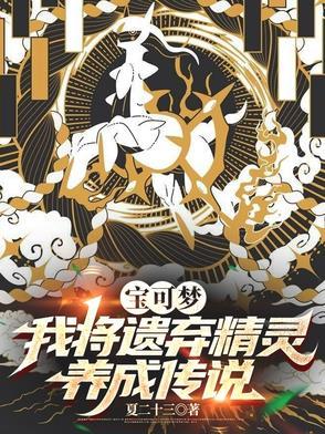 被废弃的宝可梦