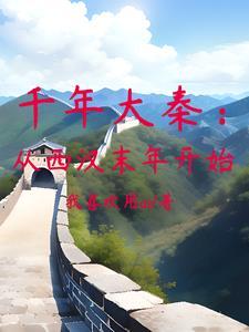 汉朝时期的大秦