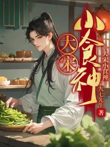 大宋小二