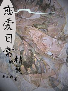 精灵cp是谁