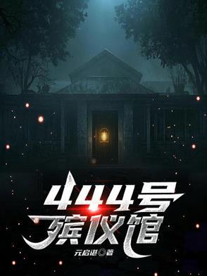 殡仪馆联系方式