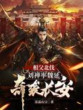 刘禅投降曹魏