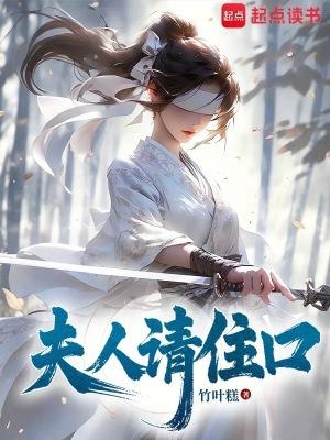 夫人请住口笔器阁