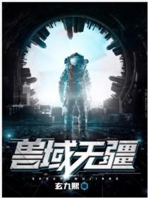 兽域无疆百度百科