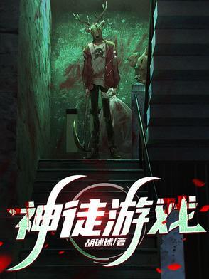 神徒