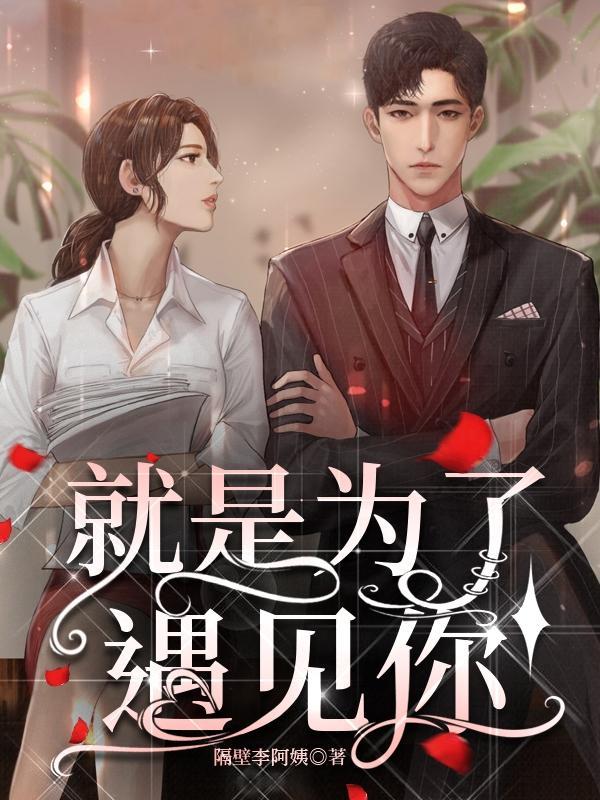 为了遇见你mv是哪部电视剧