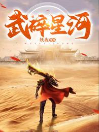 武碎星河文学馆