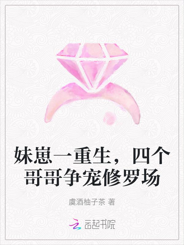 这个妹妹太甜了