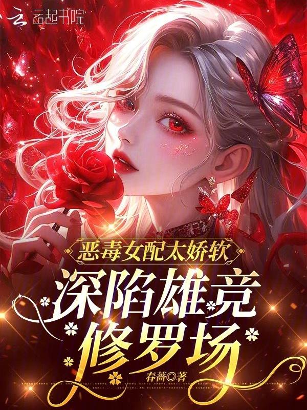 五个大佬宠上天笔趣阁