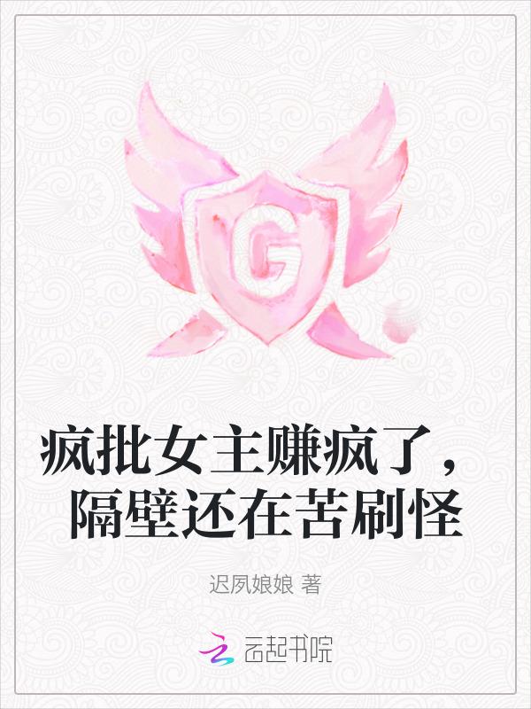 女主是疯批的文