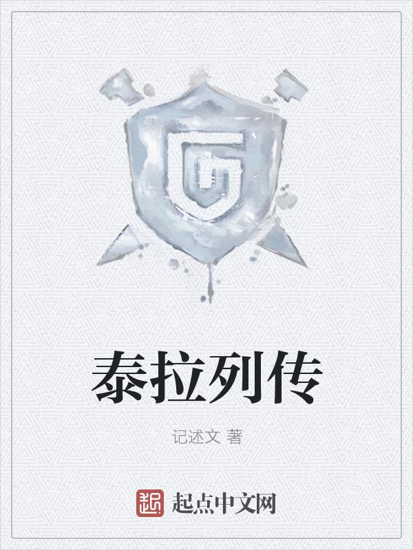 泰拉传送机