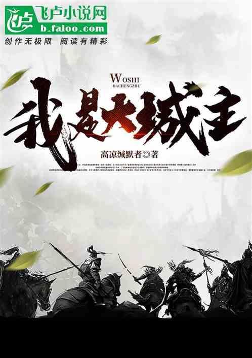 我是大城主漫画