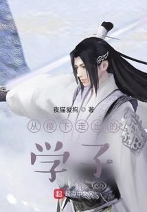 稷下学宫出的人才