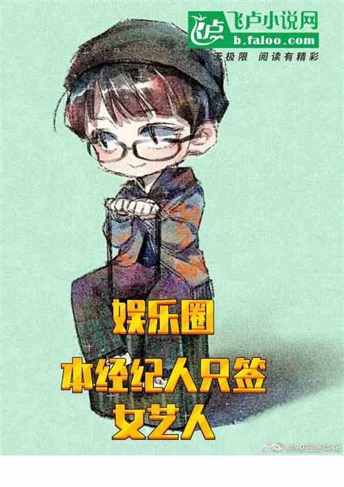 娱乐圈 经纪人
