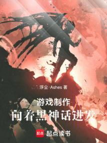 游戏科学制作黑神话悟空过程