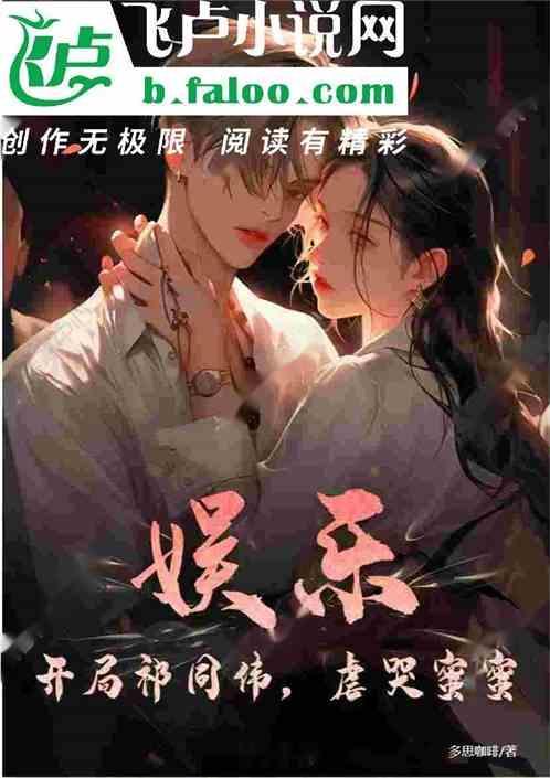 娱乐开局祁同伟