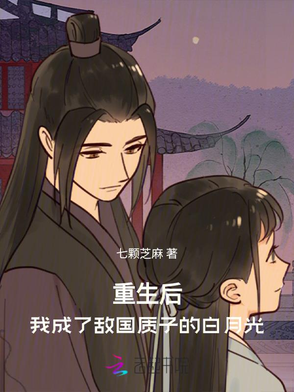 重生后我成了敌国少年暴君