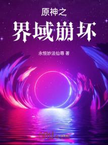崩坏世界之旅