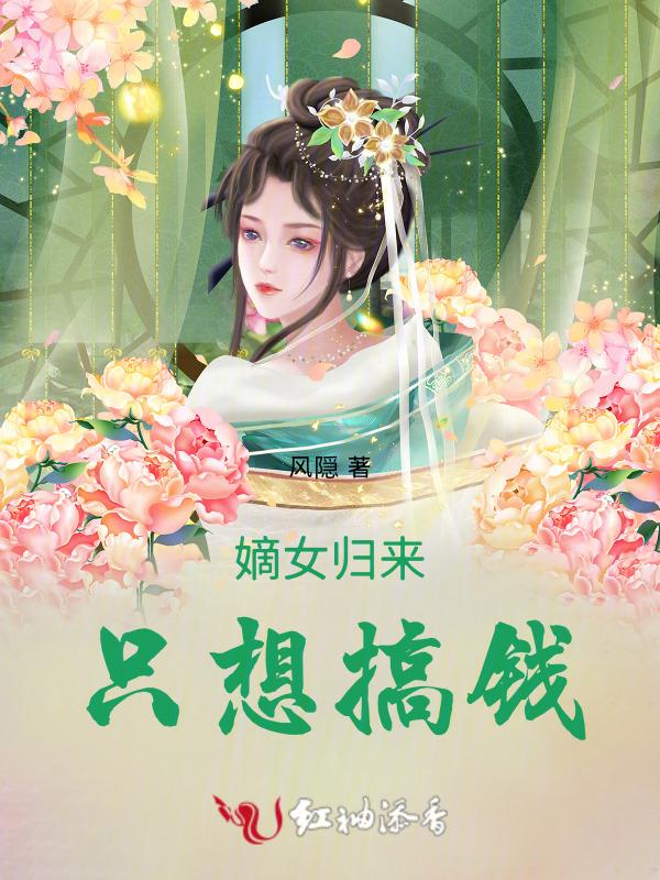 免费阅读嫡女归来