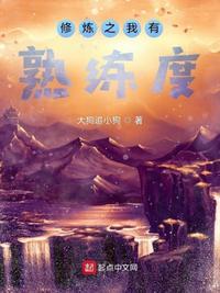 修仙之我有无限技能点