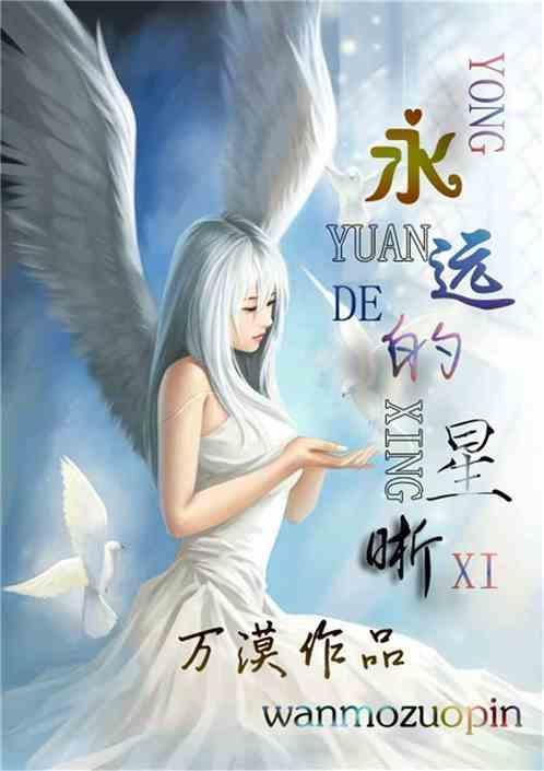 永远的star
