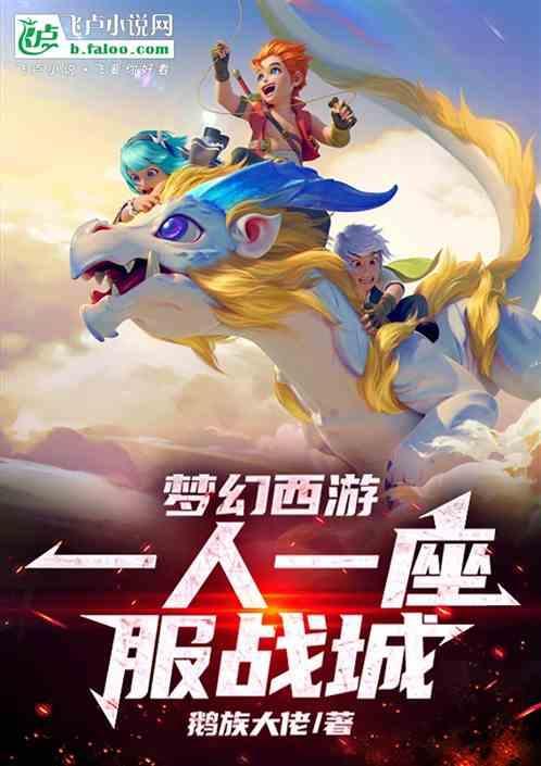 梦幻西游打服战要多少钱