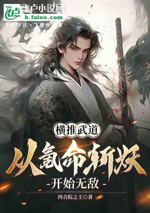 我靠肉身成圣